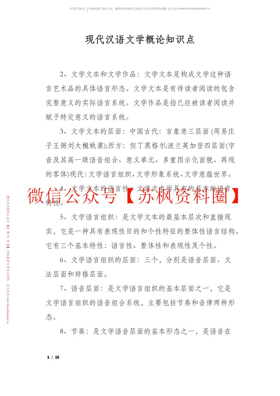 汉语文学